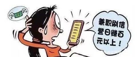网络刷单诈骗案流程告诉你,注意网络刷单诈骗又玩出新花样
