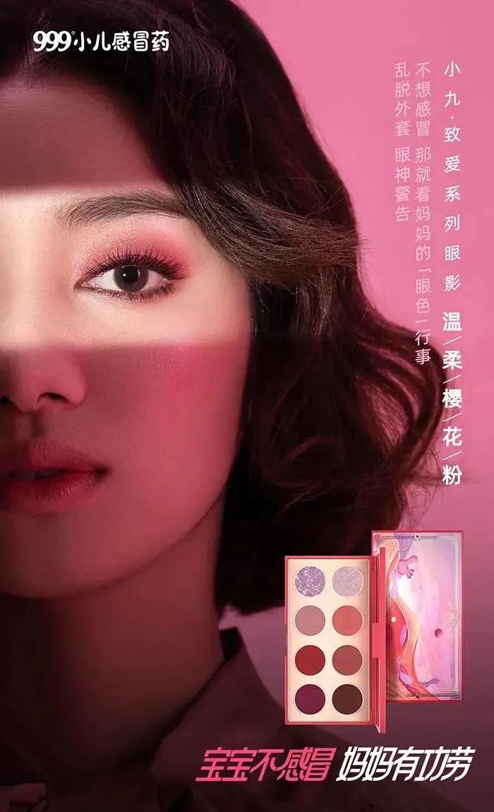 ​内服泡面、外敷眼影？跨界王者999感冒灵，又来了