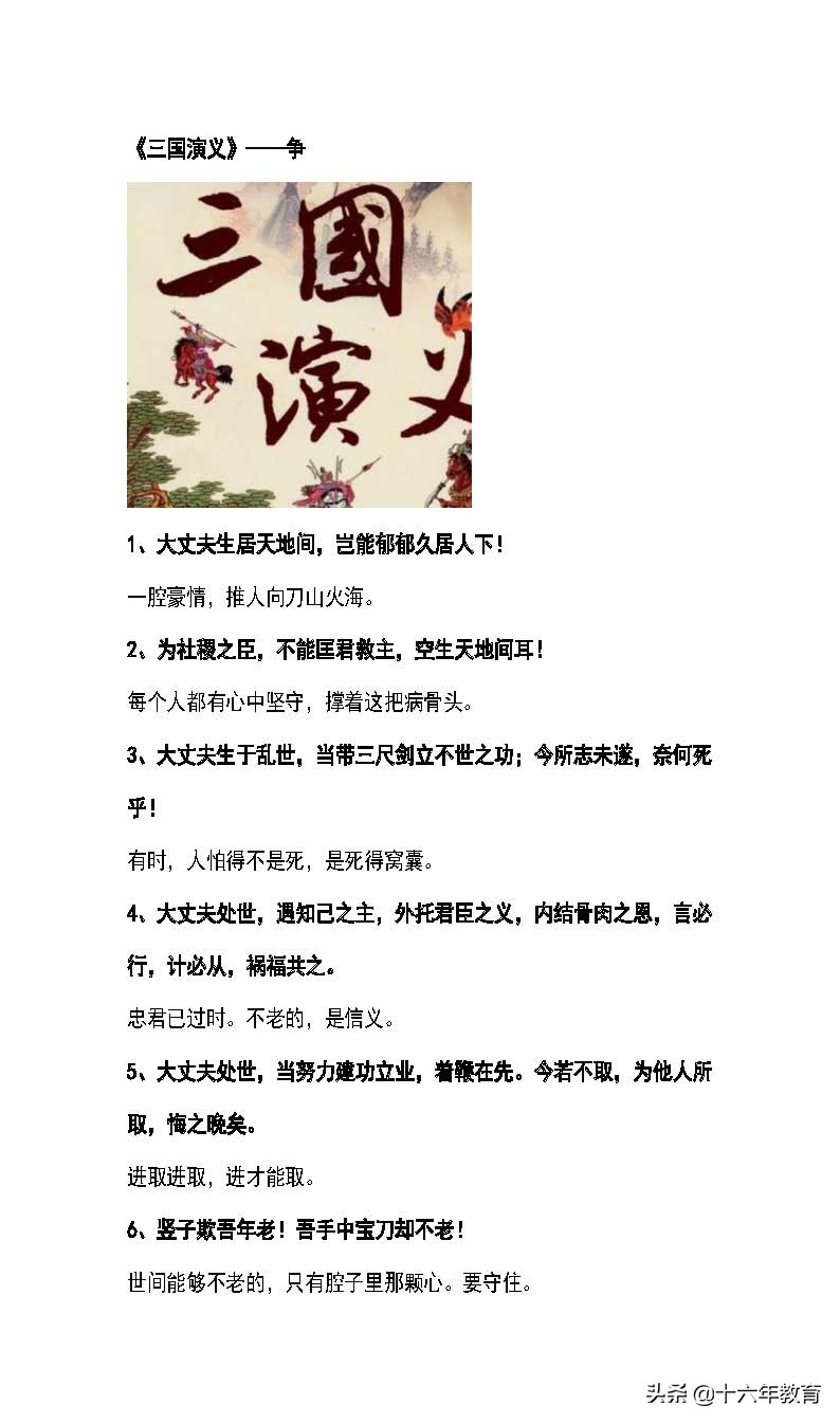 水浒传红楼梦三国演义西游记总结,西游记红楼梦水浒传三国演义总结