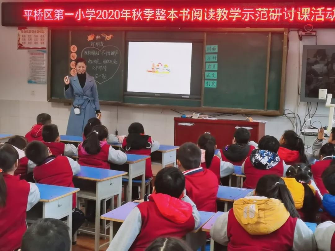 践行课堂文化促进思维发展——平桥一小第十三届示语文范研讨课