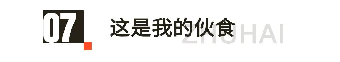 你好,我叫珠海,请收下我2021版新名片,带你了解新的珠海!