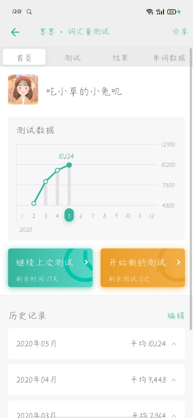 墨墨背诵单词心得,墨墨背单词与学习心得