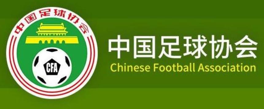 足协对恒大的态度,足协解读恒大被罚