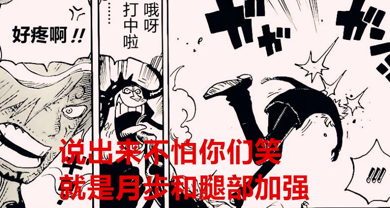 海贼王1029话:山治两年特训得到了什么?其实暴君熊早已知道一切
