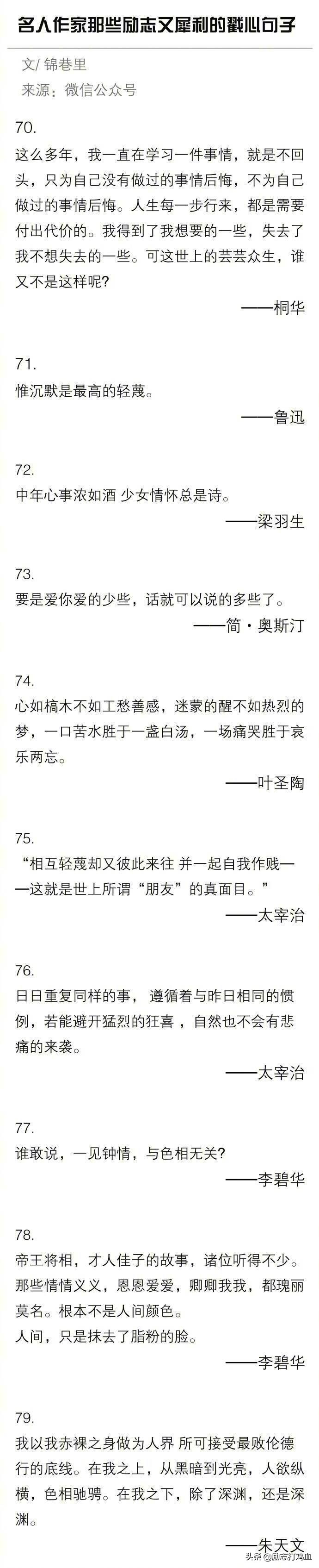 作家笔下的那些戳心窝经典语录,作家人生哲理的句子经典语录