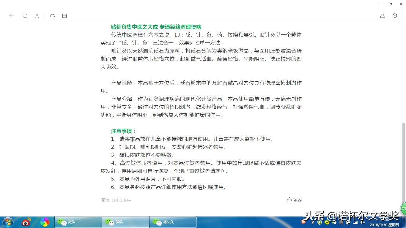 张少鹏谷世喆,张少鹏针灸