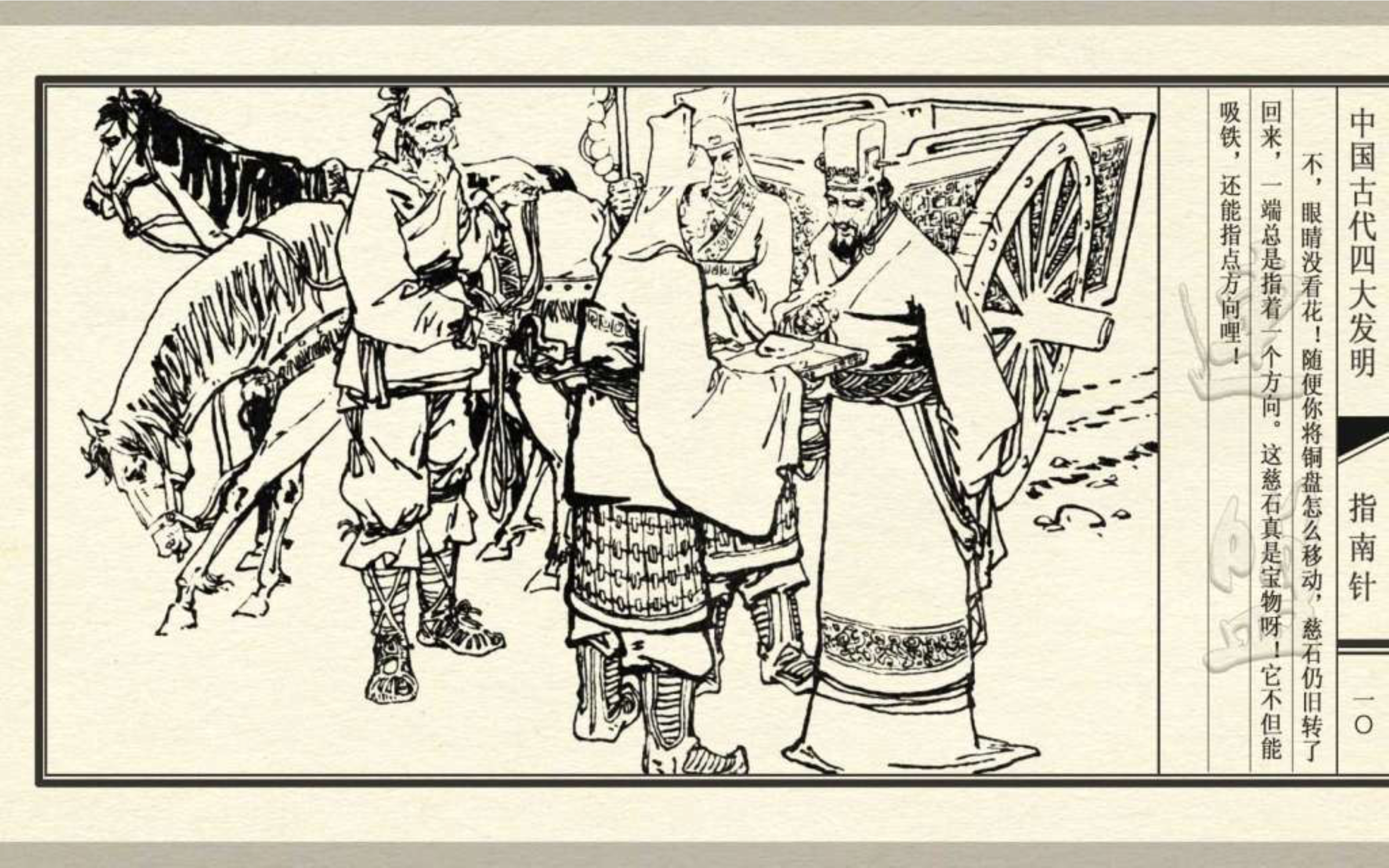 经典连环画五大发明,经典连环画今古传奇