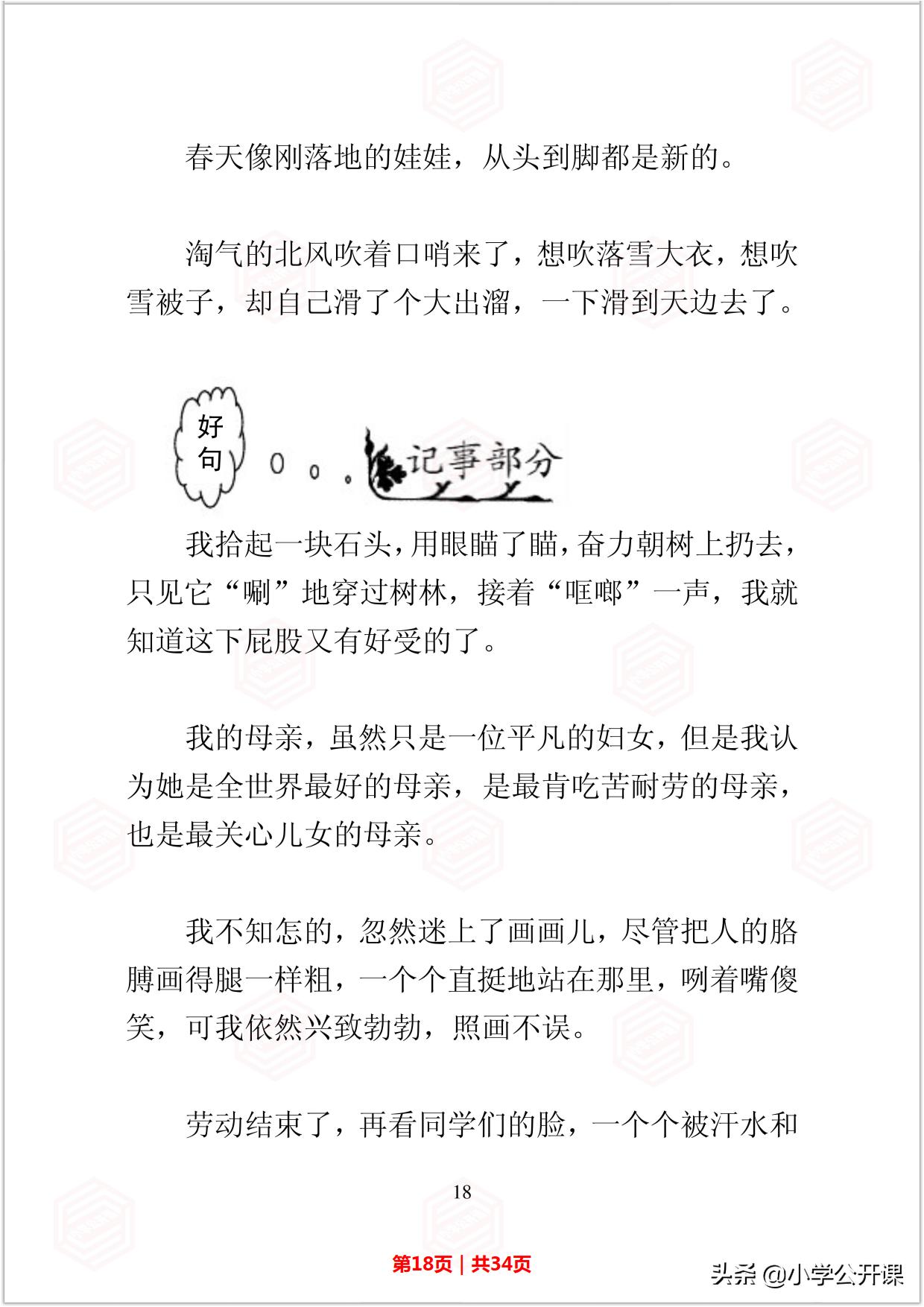 小学生作文好词好句好段摘抄大全,中小学生作文素材好词句积累