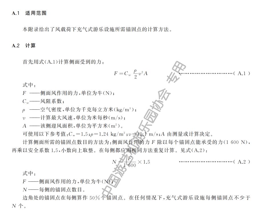 充气游乐设施不安全,游乐设施安全规范gb8408-2018