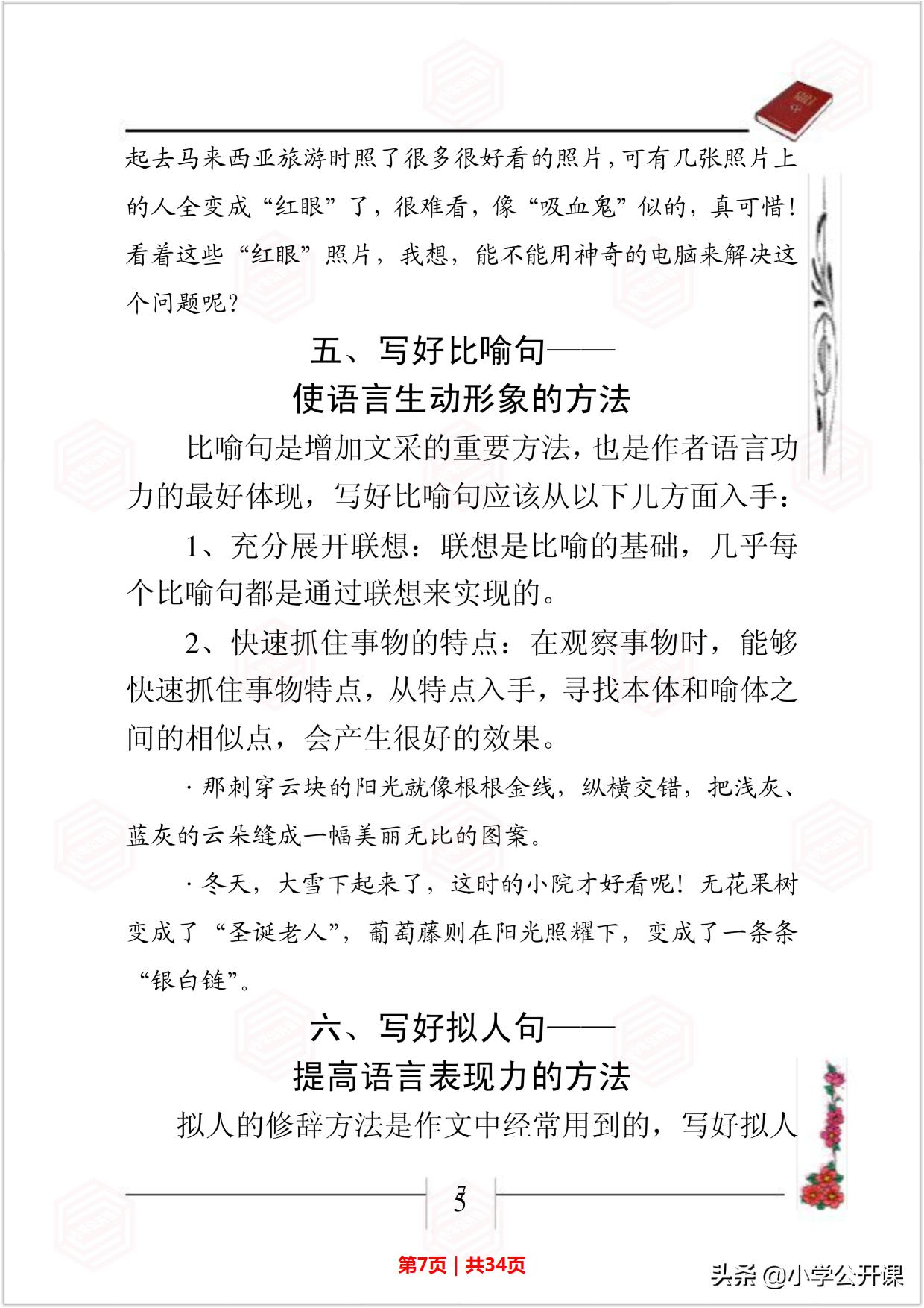 小学生作文好词好句好段摘抄大全,中小学生作文素材好词句积累