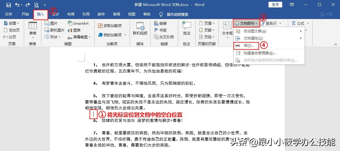 word怎么手动编号替换为多级编号,word自动替换多级列表编号