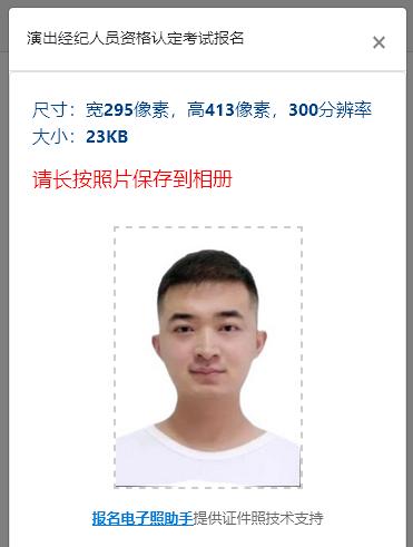 演出经纪人报名免冠证件照要求,演出经纪人员资格证样本