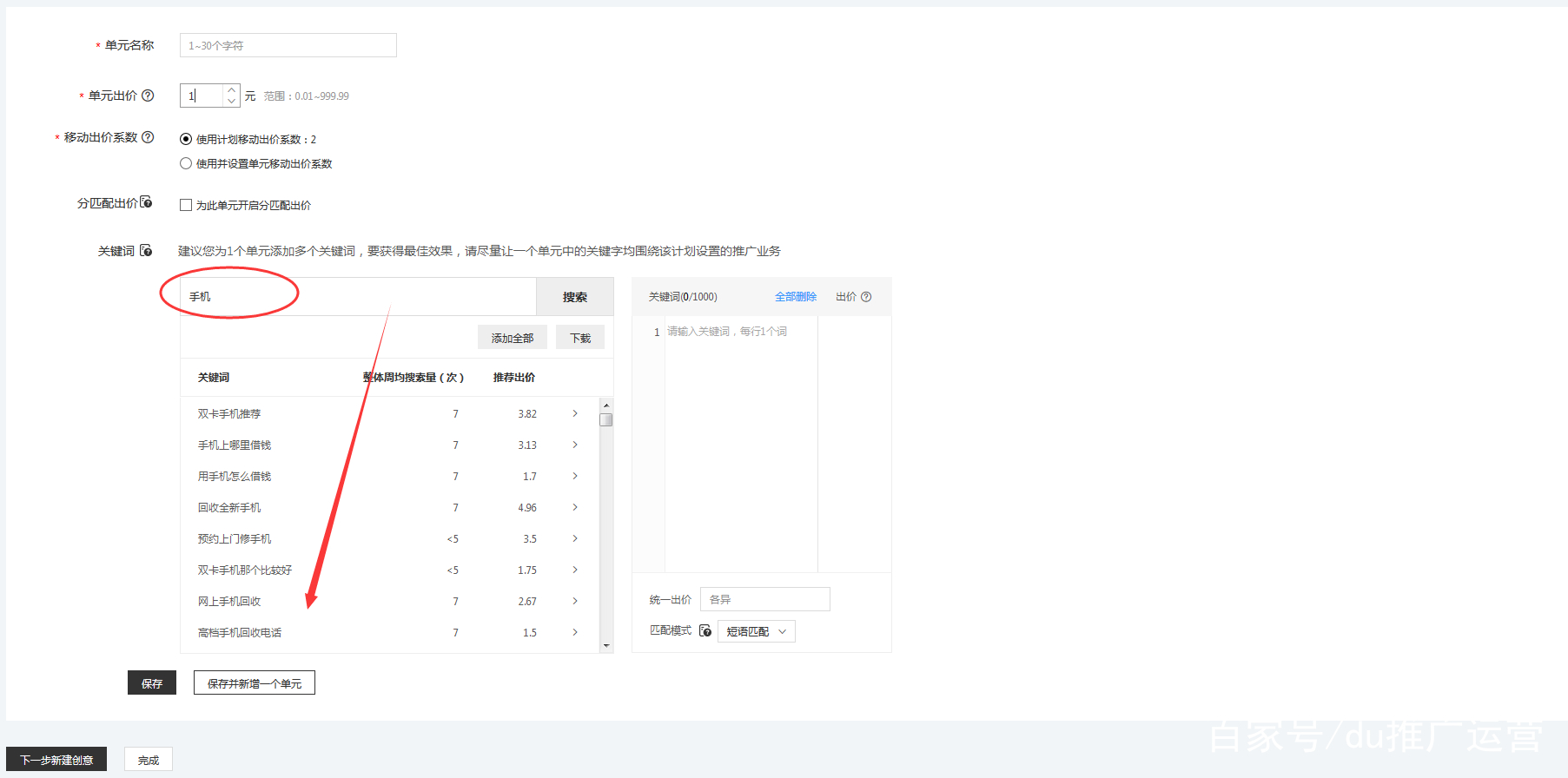 百度竞价后台搭建,延边百度竞价推广后台操作教程