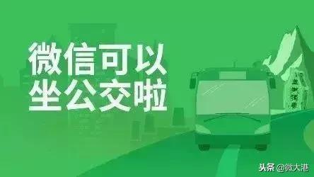 天津公交能微信扫码乘车吗,天津的公交车可以扫微信支付吗