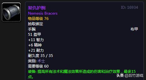 奥术精准护腕和灵魂收割者的护腕,奥术精准护腕有必要换浩劫护腕吗