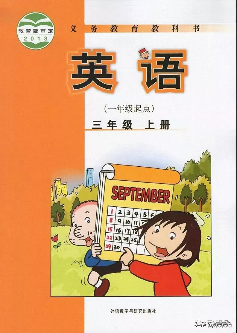 外研版小学英语一年级起点课本,外研版一年级起点三年级英语上册