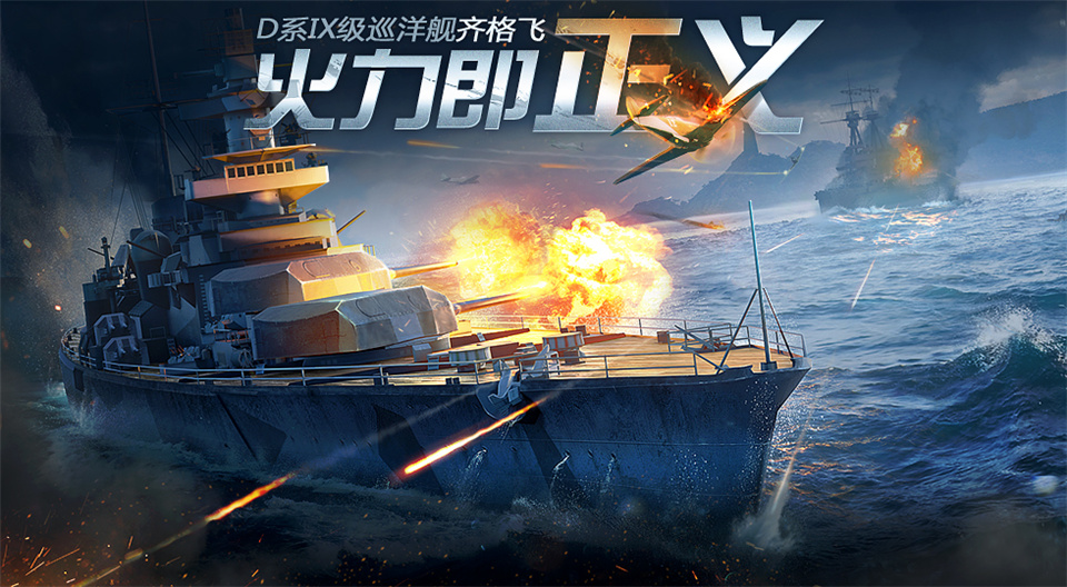 战舰世界闪击战驱逐舰各系特点,战舰世界闪击战各巡洋舰推荐