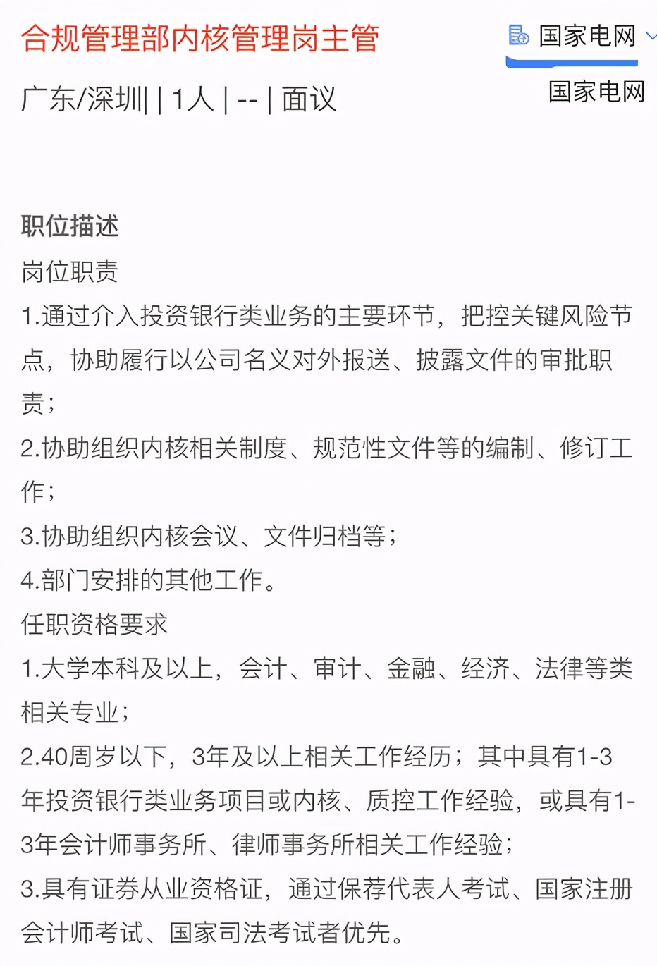 国家电网财务会计招聘,国家电网招聘财务工资
