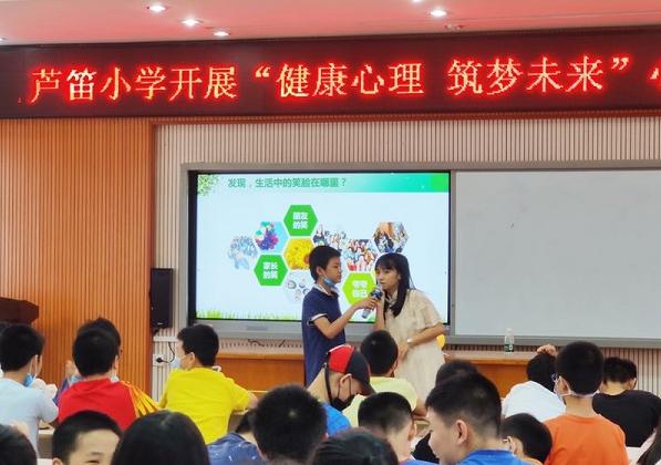 芦笛小学：帮助学生阳光成长，做情绪的主人