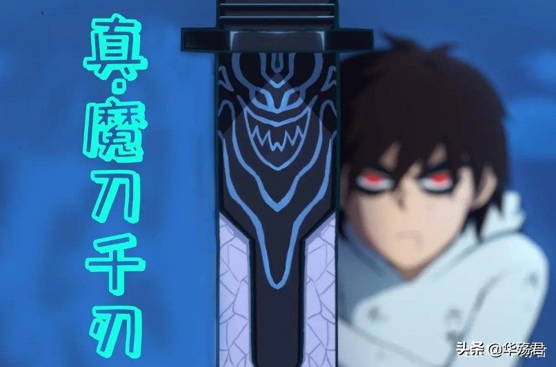 魔刀千刃和血刃阎魔武魂,刺客伍六七魔刀千刃哪来的