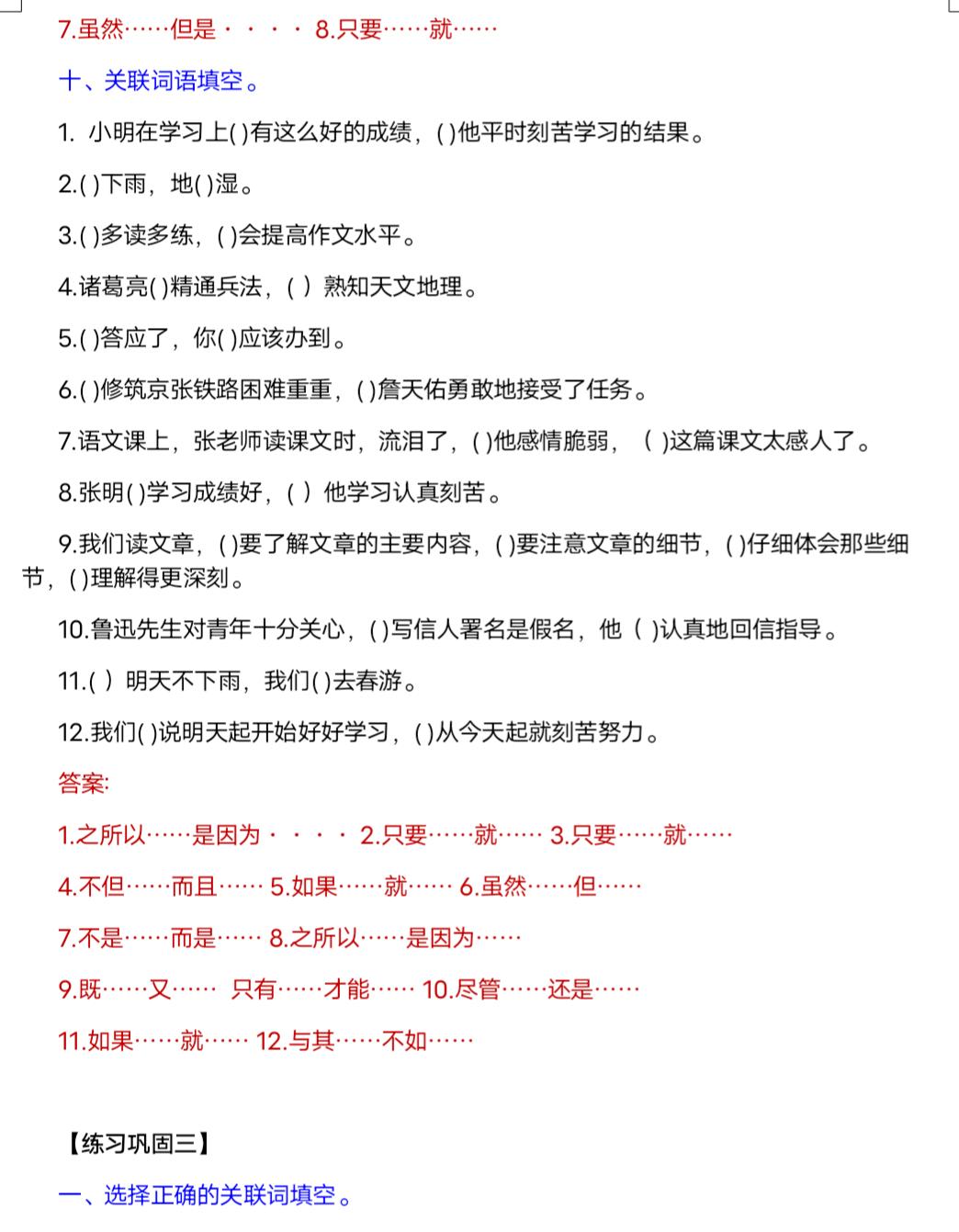 四年级关联词大全及用法讲解,四年级关联词合并句子专项训练