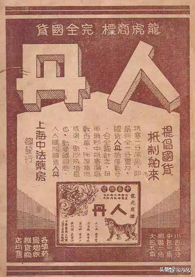 行进中的海派文化百宝箱|龙虎人丹(Dragon&TigerBrandRendan)