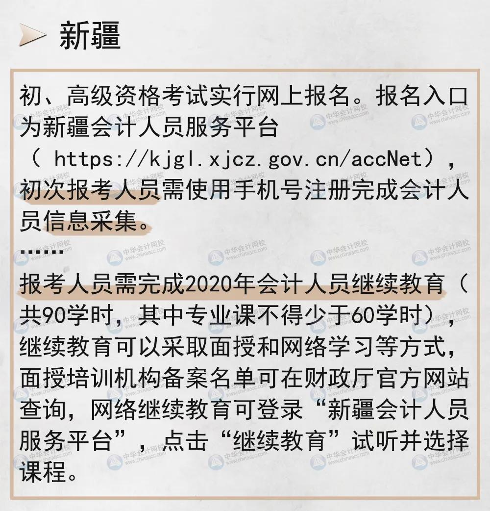 2023初级会计报名入口官网,2020初级会计报名入口