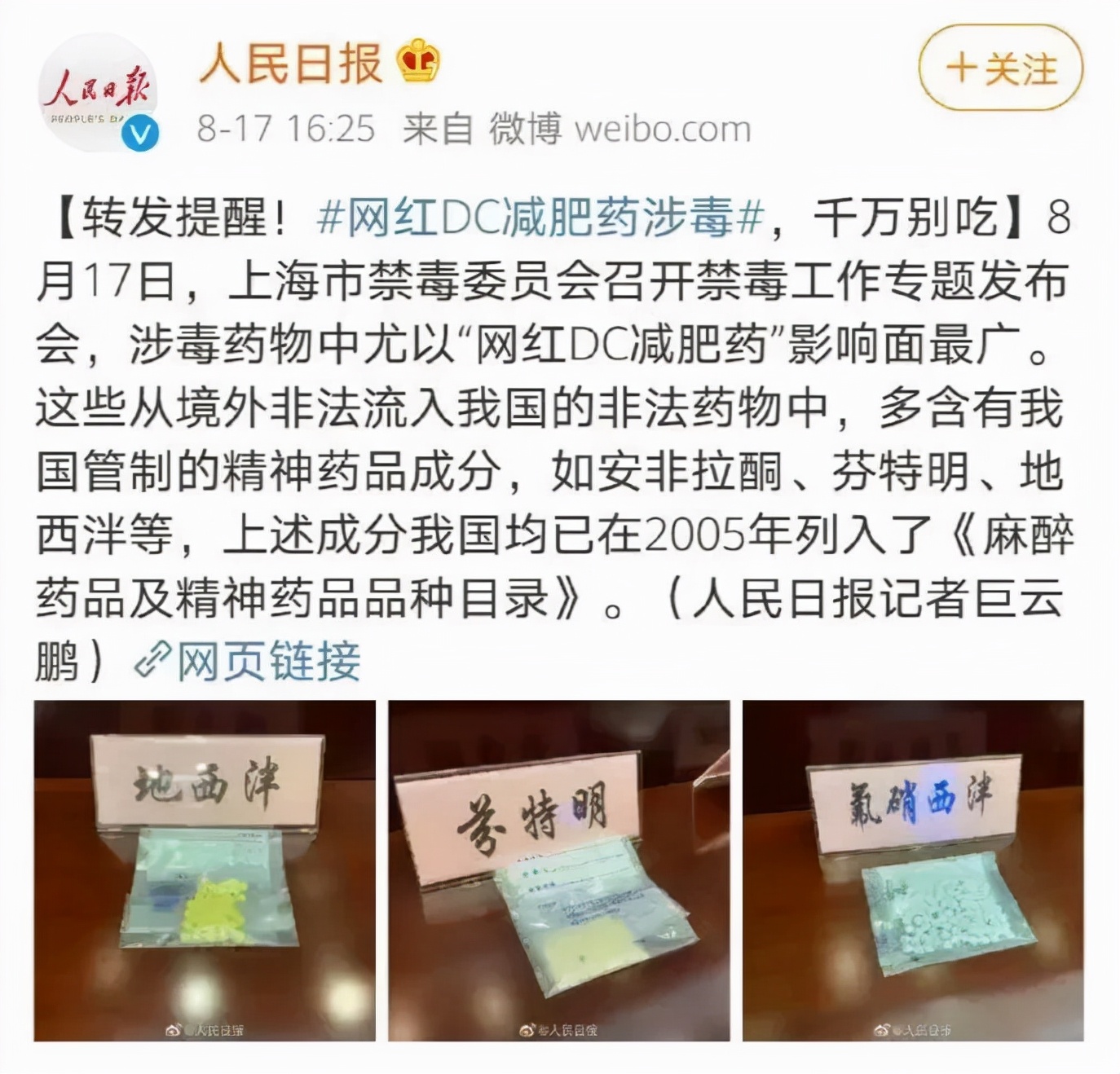 网红郭美美涉销售有毒食品被公诉,郭美美销售有毒有害食品案开庭