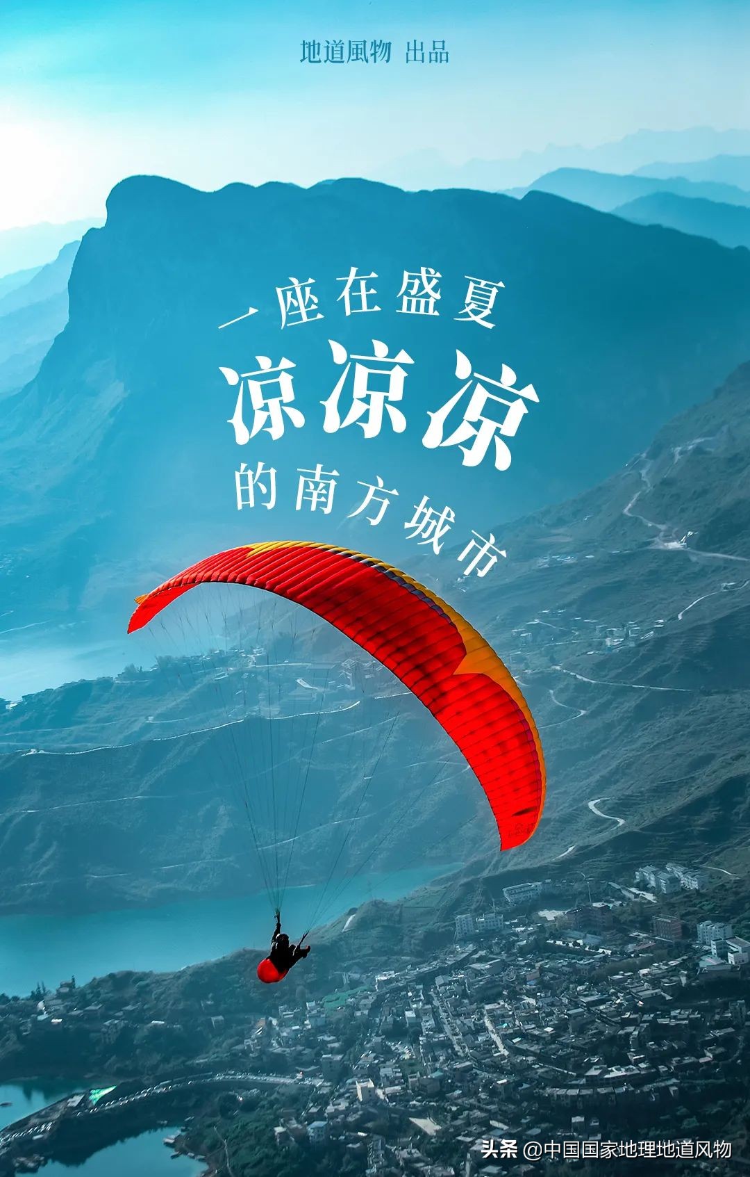 中国凉都六盘水完整视频,中国凉都六盘水气候宜人