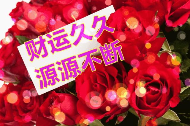 正月初九寓意的吉祥话,正月初九美好的祝福送给有缘的人