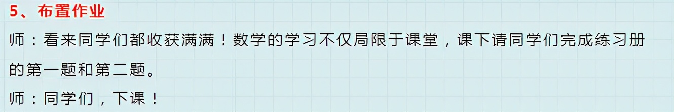 倍数与因数数学面试试讲教程,因数和倍数优秀试讲稿