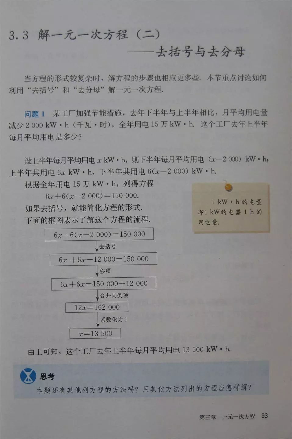 初中数学七年级上册课本电子版,初中数学七年级上册人教版免费
