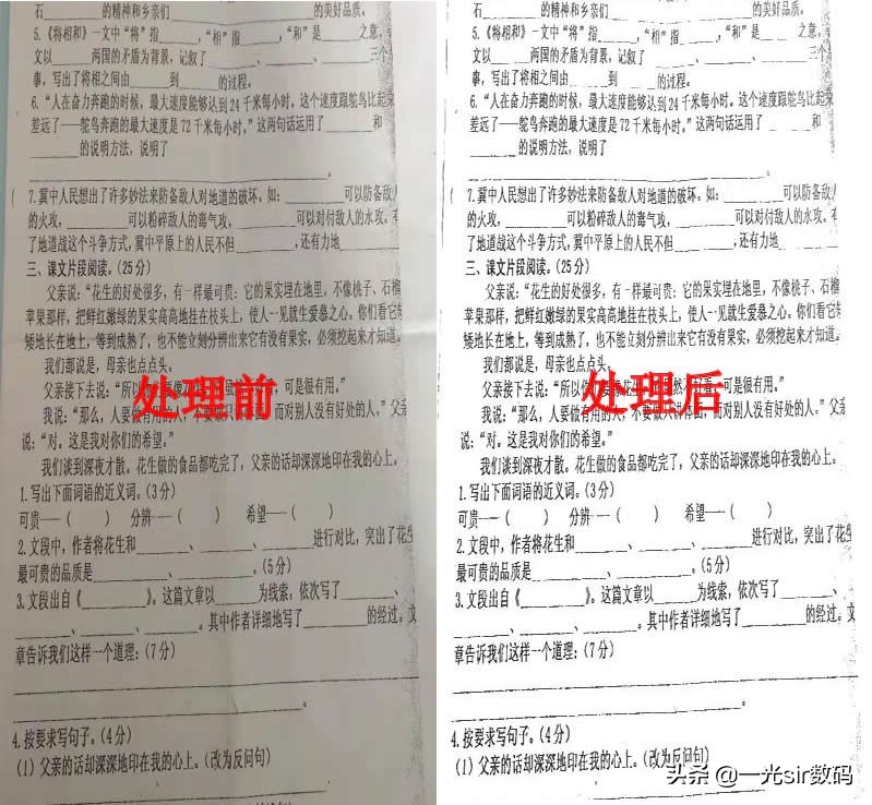 不懂ps的人用什么修图软件,ps去除拍照作业阴影