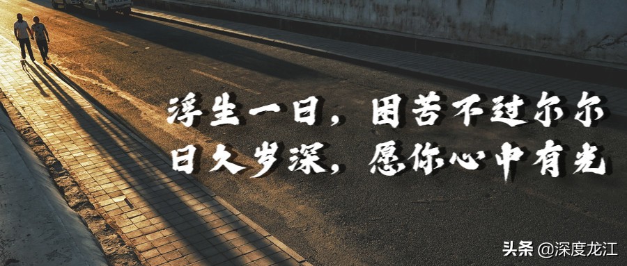 「冰城浮生记」完结篇：当你善良浮生苦短甜长