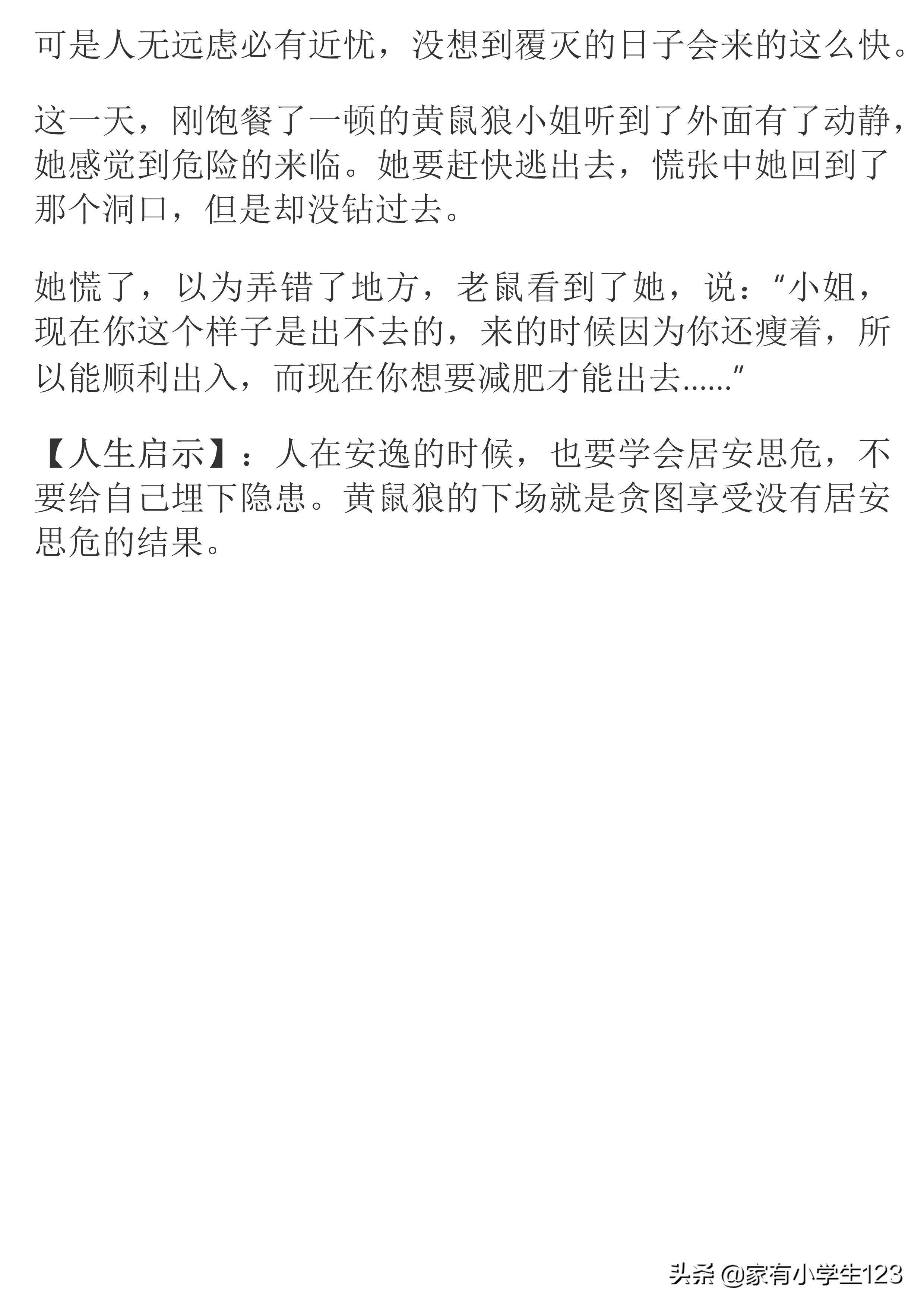 10则寓言故事，小故事大道理，快讲给孩子听