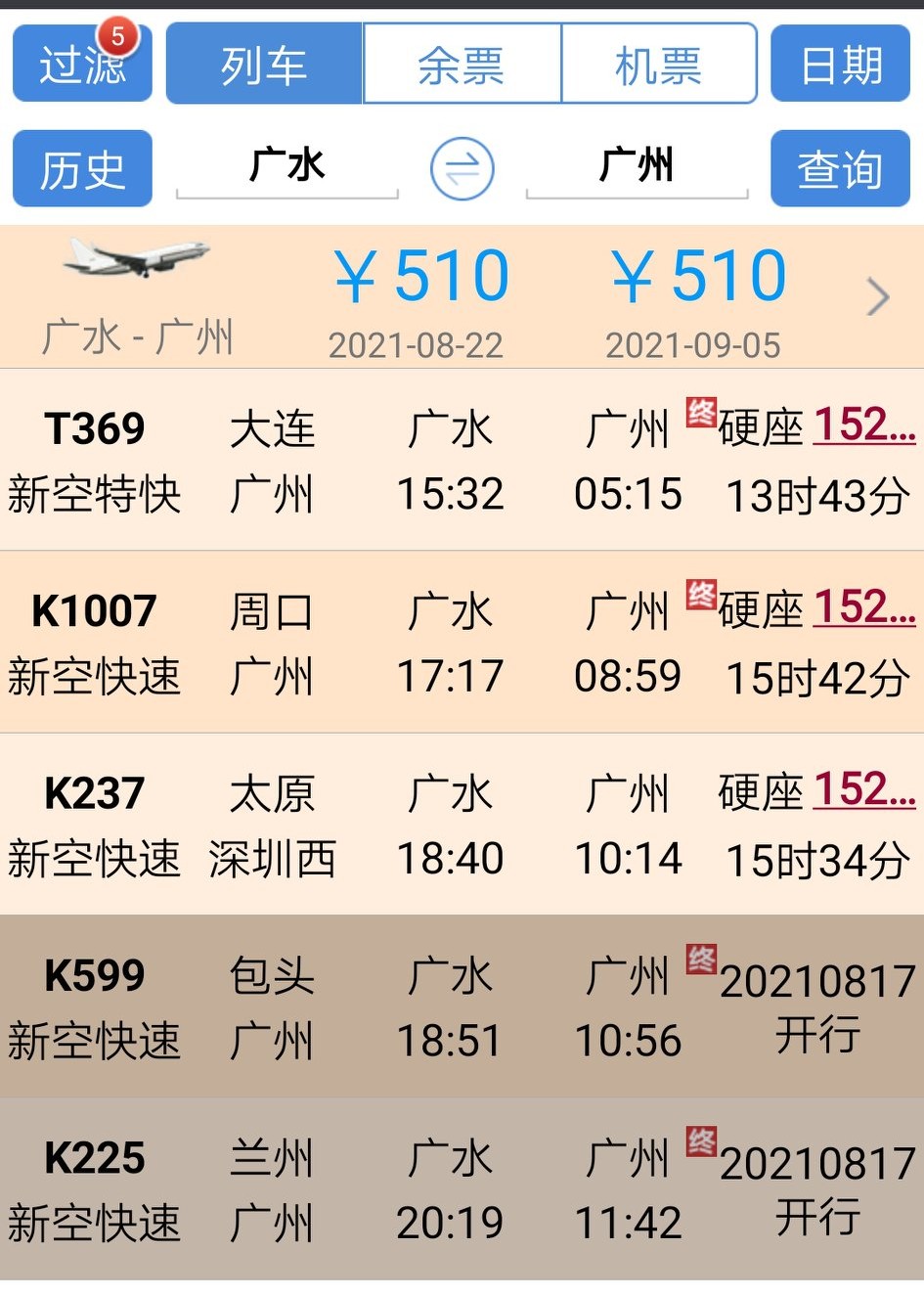 孝感北站离广水有多远,广水市和广水站有什么不一样