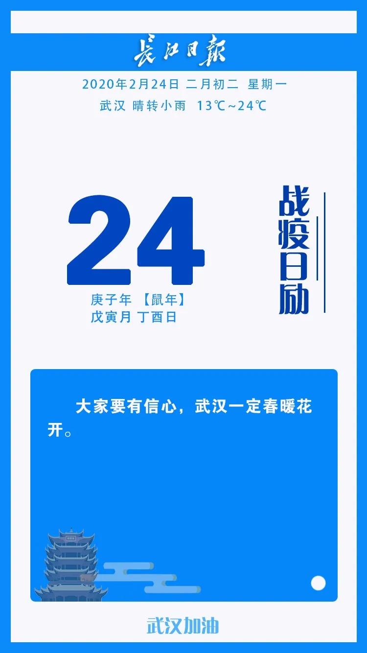 湖北武汉2月的抗疫报道,武汉新型肺炎滚动播报