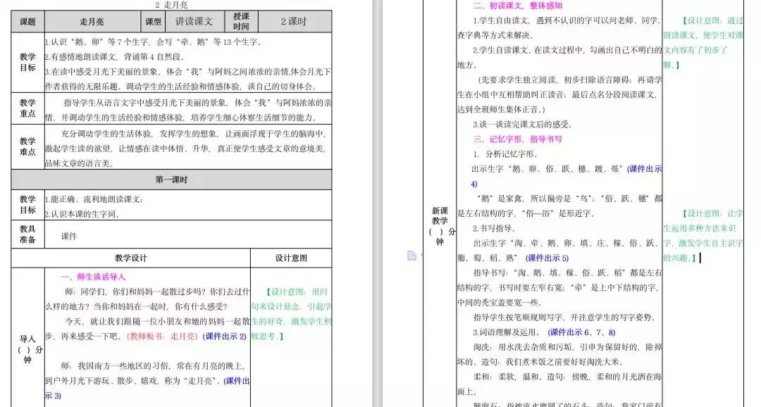 2018部编小学一年级语文上册,部编版小学语文一年级上册备课