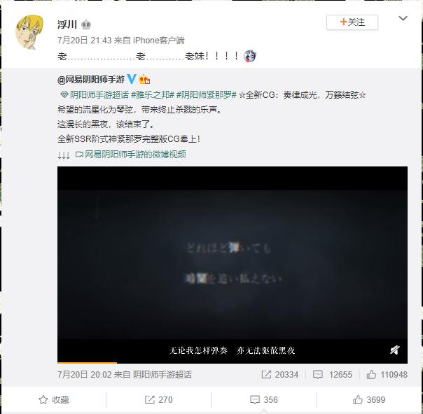 3011游戏速递｜7月29日快来和全新SSR式神紧那罗一起合唱吧