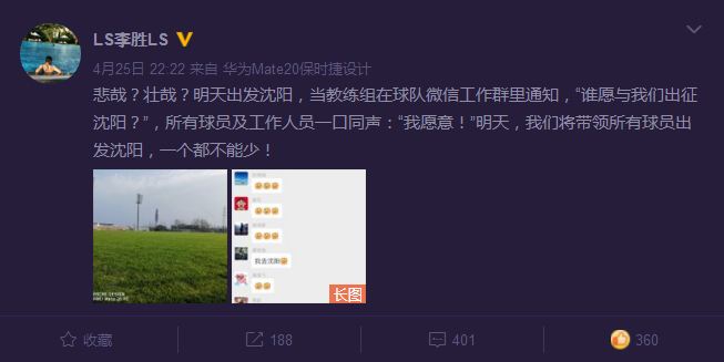 四川足球危在旦夕生死时刻球员举拳明志:“我去”,雄起!