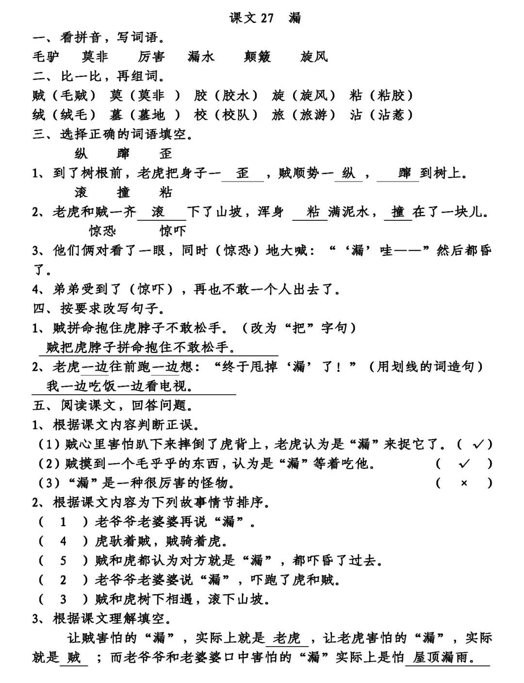 部编人教版三年级下册28课笔记,人教版语文三年级下册28课知识点
