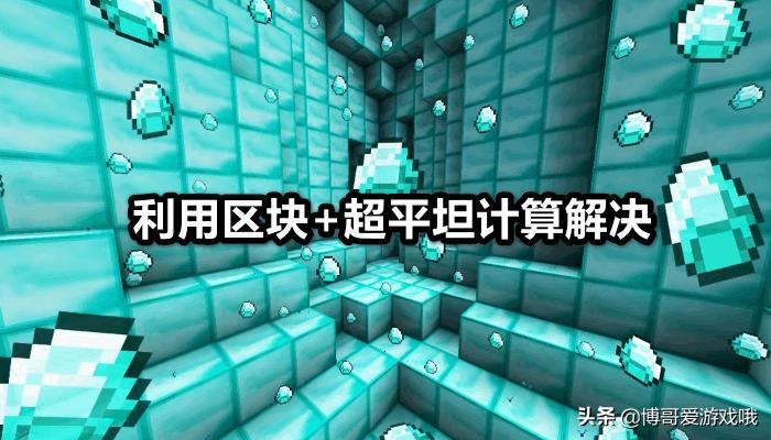 我的世界钻石最少多少个,我的世界mc有多少个技巧