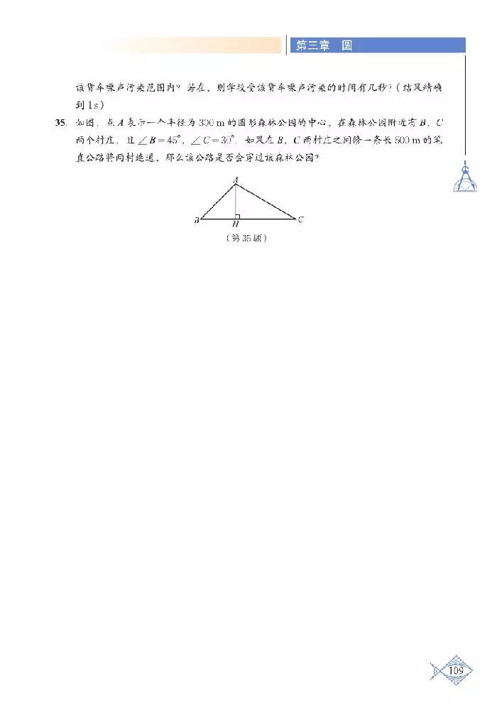 北师大版初中数学七下课本,初中数学课本电子版北师大版