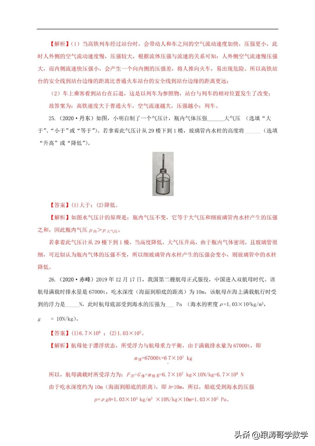 中考物理浮力压强变化量,初中物理压强浮力机械效率综合题