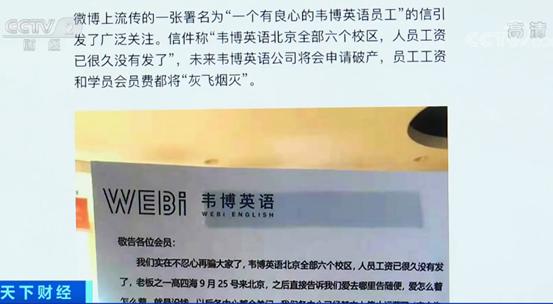 韦博英语学费退费找谁,韦博英语总部回应