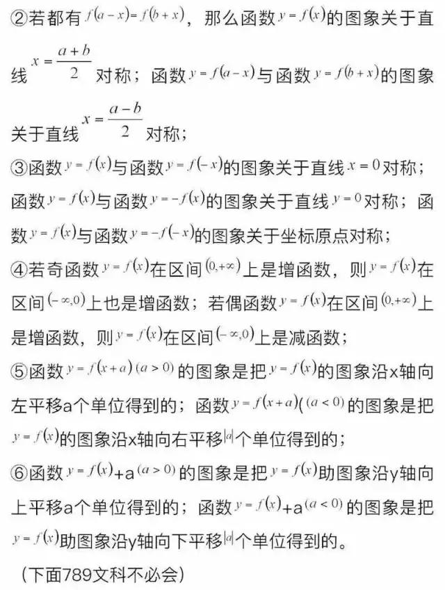 高中生必看！高中数学,文/理公式大汇总，附核心考点89条