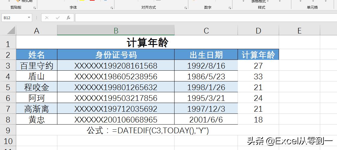 excel函数求和套用,15个excel常用函数可以直接套用