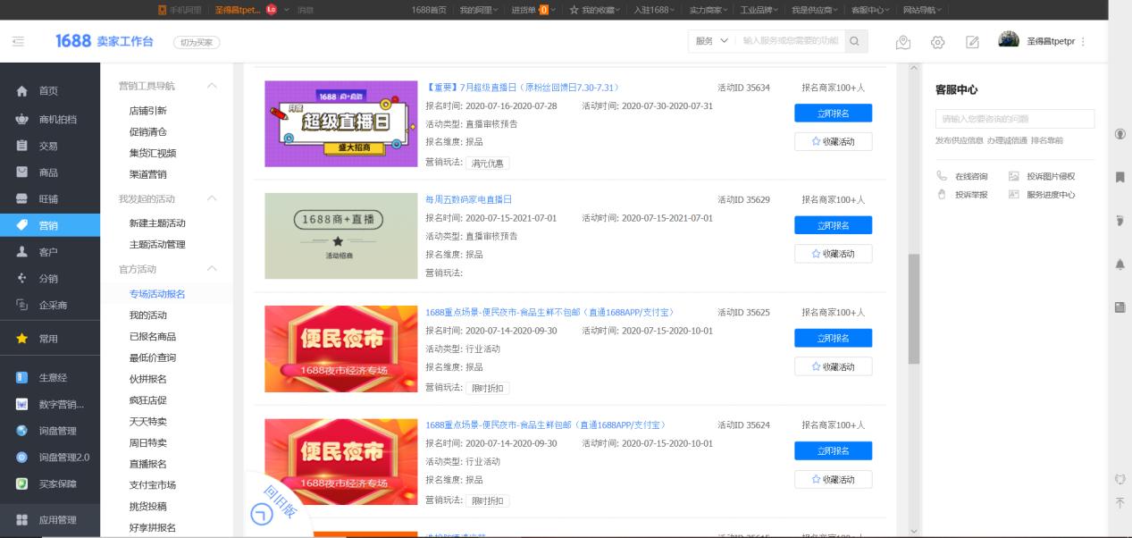 阿里巴巴流量入口讲解,阿里巴巴超级工厂流量