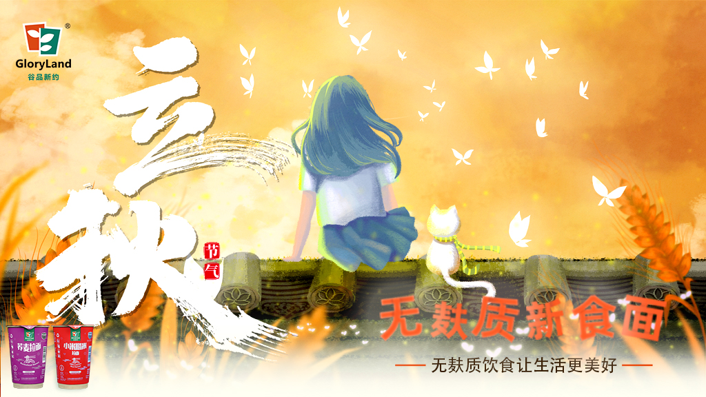 谷品新约面条,谷品新约荞麦面组合