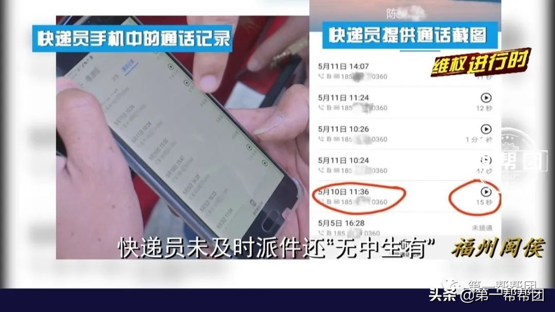 快递员超时未配送伪造通话截图,快递员未配送伪造通话